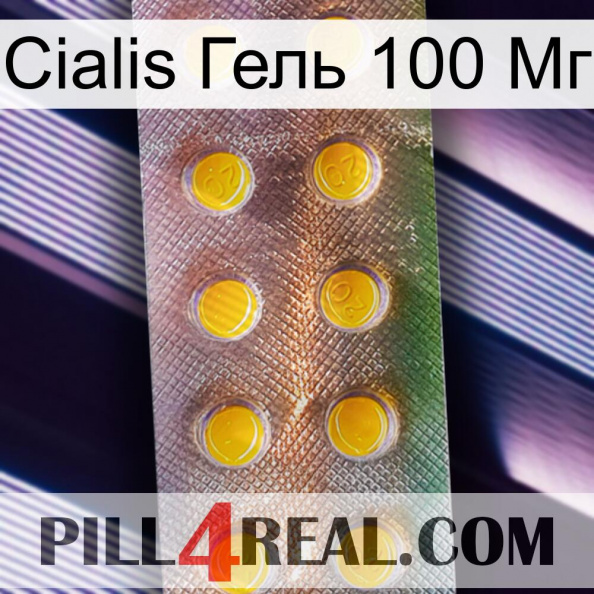 Cialis Гель 100 Мг new11.jpg